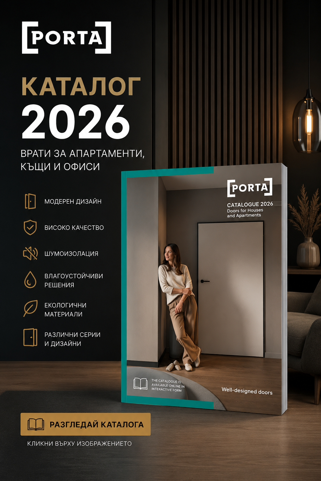 PORTA Каталог 2026 – VZ Doors